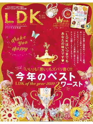 cover image of LDK (エル・ディー・ケー): 2021年1月号